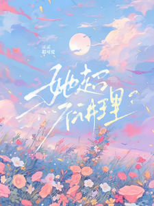 她超不讲理 cover