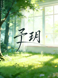 予玥 cover