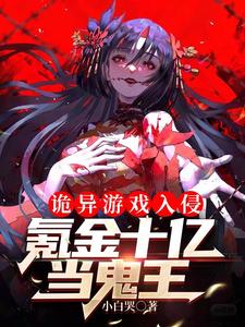 A Haunting Game Invades: Spend One Billion to Become King of Ghosts cover