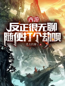 Journey to the West: Since It’s Boring, I’ll Just Rob Someone cover