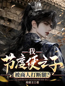 Me, the Son of a Military Governor, Who Had His Legs Broken by a Merchant? cover