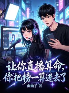 I Told You to Stream Fortune-Telling, and You Even Predicted the Top Follower In cover