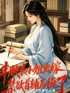 The Well-Favored Cousin Marries Off: The Chaste Chief Scholar Regrets It cover