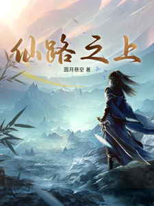 On the Immortal Path cover