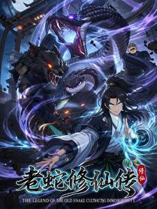 Snake Immortal: Start by Devouring the Immortal Emperor cover