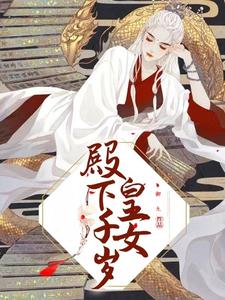 皇女殿下千岁 cover