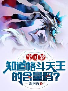 宝可梦:开局白捡一只利欧路 cover