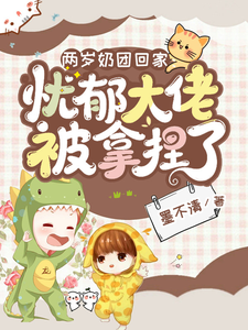 Two-Year-Old Baby Returns Home: The Brooding Big Boss Is Captured cover