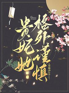 Consort Shu Is Extra Cautious cover