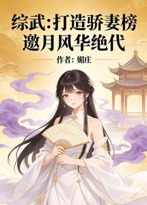 Martial World Mashup: Creating a Proud Wife Ranking, Yao Yue’s Peerless Splendor cover