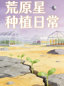I Raise Soil and Farm on a Wasteland Star cover