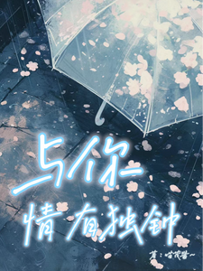 与你情有独钟 cover