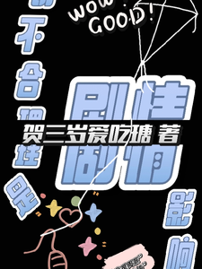 一切不合理是剧情影响 cover