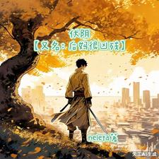 伏阴 cover
