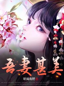 吾妻甚美 cover
