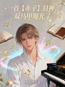 一首【赤子】封神,双马甲曝光了 cover