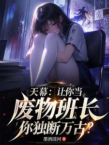 If the Heavenly Veil Makes You a Useless Class Monitor, and You Rule Forever on Your Own? cover