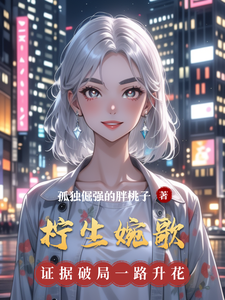 柠生婉歌 cover
