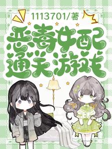 The Evil Supporting Female Character Clears the Game cover