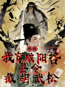 Water Margin: I’m Born as the Magistrate of Yanggu County—And I Steal Wukong’s Match cover