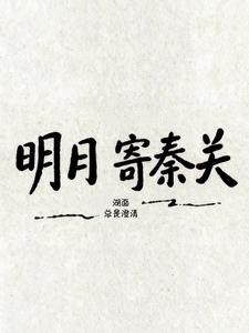 Bright Moon Sends to Qin Pass cover