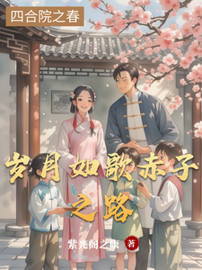 Years Like Songs, The Path of the Innocent Child cover
