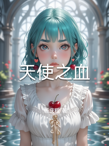天使之血 cover
