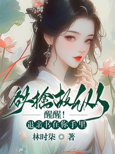 欲擒故纵？醒醒！退亲书在你手里 cover