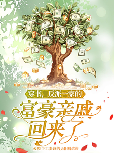 Through a Book: The Antagonist Family’s Wealthy Relative Returned cover