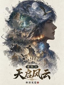 Rebirth: The Dawn Enlightenment Wind and Clouds cover
