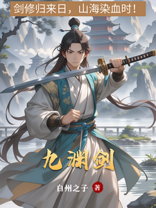 九渊剑 cover