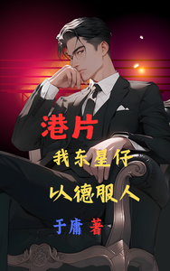 Hong Kong Movies: My Dongxing Guy—Living by Virtue cover