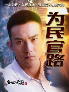为民官路 cover