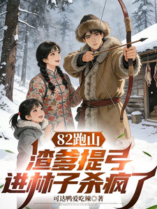 82 Paoshan, Zhadie Tiqiong Jin Linzi Shafengliao cover