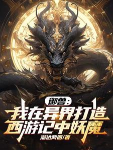 Beast Taming: I Forge the Demons from Journey to the West in Another World cover