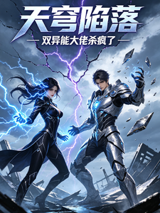 The Firmament Falls: Two-Ability Big Shot Has Closed the Case cover