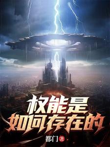 权能是如何存在的 cover