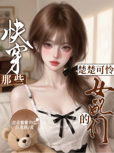 Quick Transmigration: Those Pitiful Supporting Beauties cover