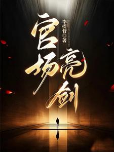 Officialdom: Draw the Sword cover