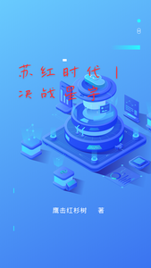 苏红时代丨决战星宇 cover