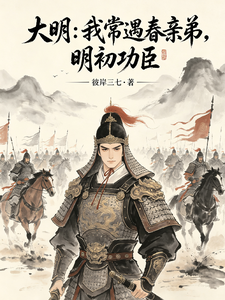 Great Ming: I’m Xuande Chun’s Younger Brother—Rewriting the Ming History cover