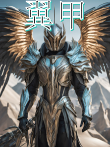 翼甲 cover