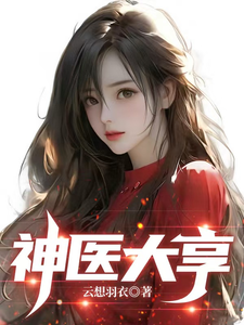 Divine Doctor Tycoon cover