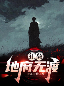 Kuángxiāo: Dìfǔ Wú Dù cover