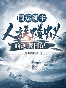Territory Lord of National Luck: A Human Race Ant’s Revenge Diary cover