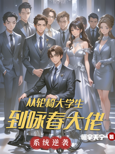 从轮椅大学生到咏春大佬 cover