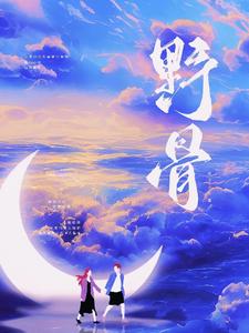 野骨 cover