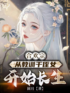 Huanhuan Sect: Starting by Teaching My Niece a Lesson to Live Forever cover