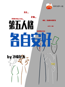 第五人格：各自安好 cover
