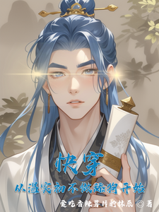 快穿从温实初不做舔狗开始 cover